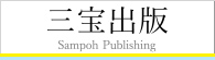 三宝出版