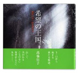 魂の発見　時代の限界を突破する力