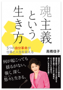 魂の発見　時代の限界を突破する力