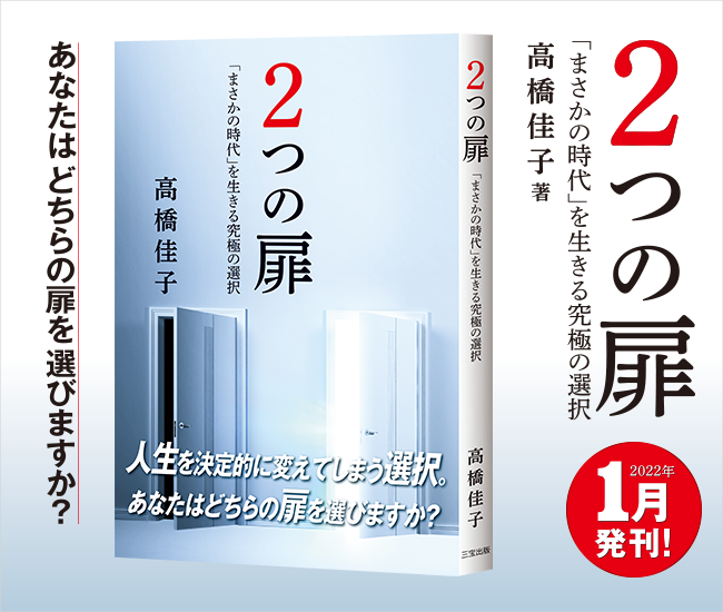 高橋佳子講演会公式サイト