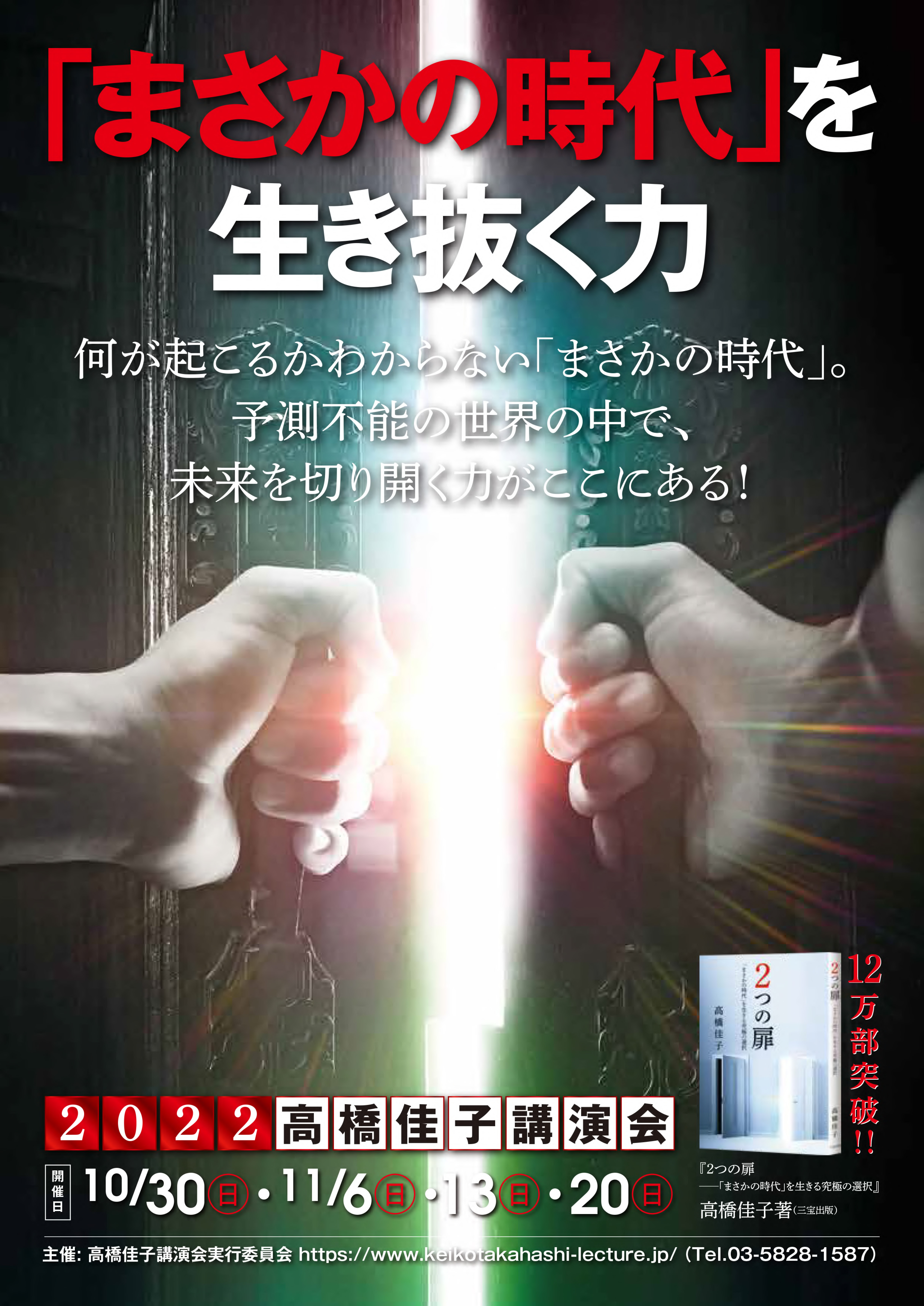 2022高橋佳子講演会リーフレット