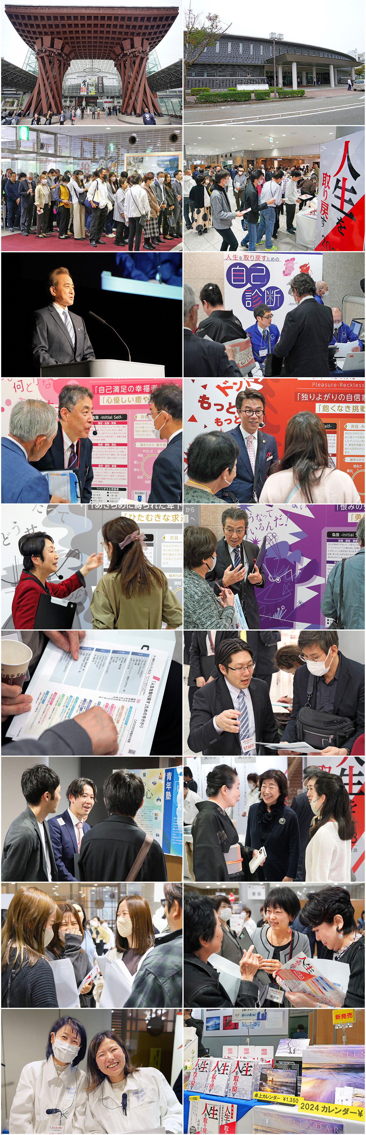 2023高橋佳子講演会（金沢）には1500名を超える方々が参加されました。