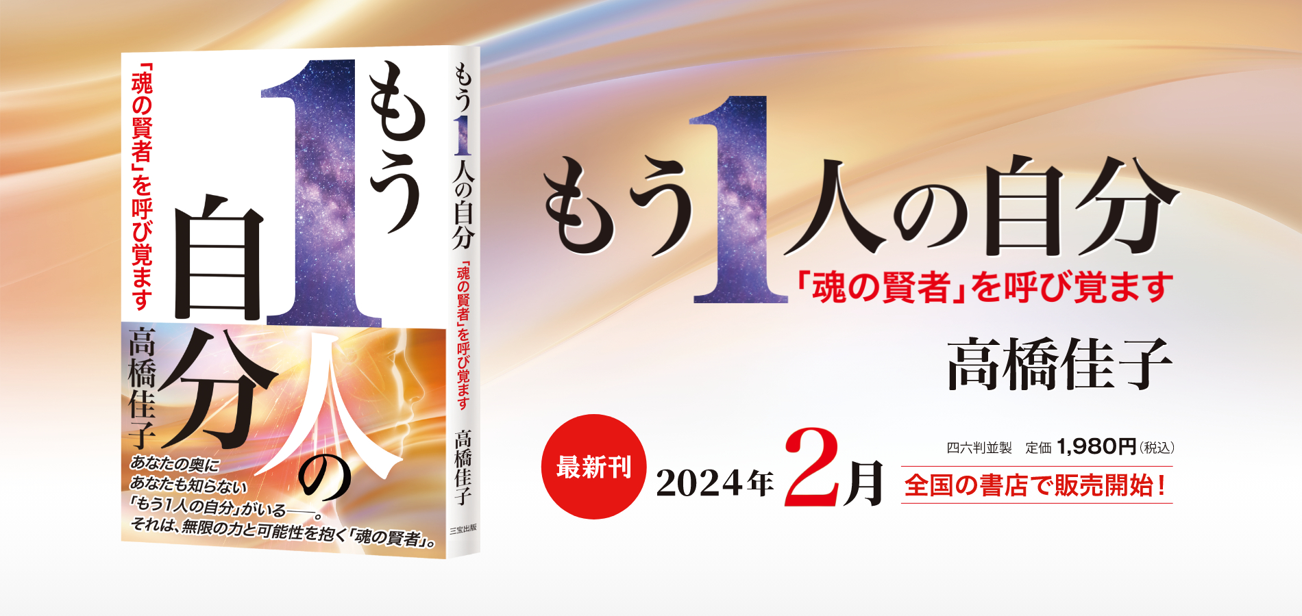 高橋佳子講演会公式サイト