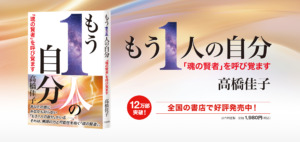 もう1人の自分──「魂の賢者」を呼び覚ます