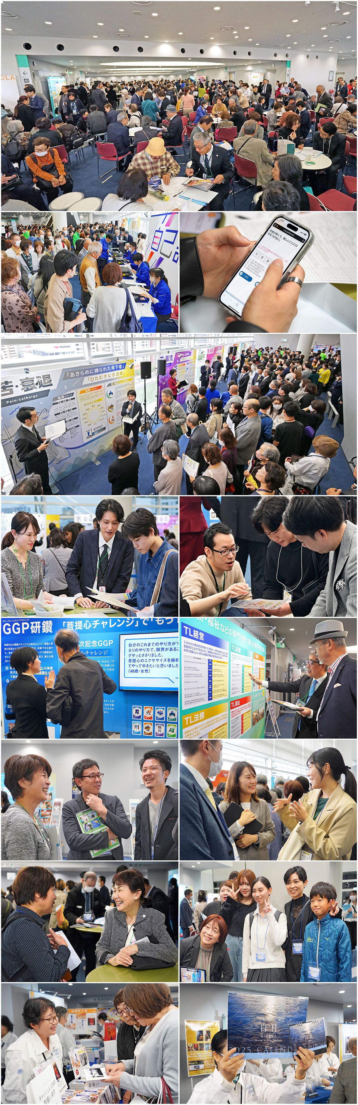 2024高橋佳子講演会