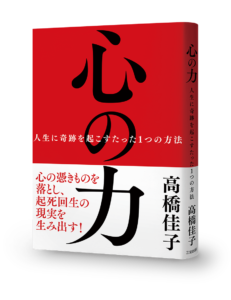 『心の力』書影