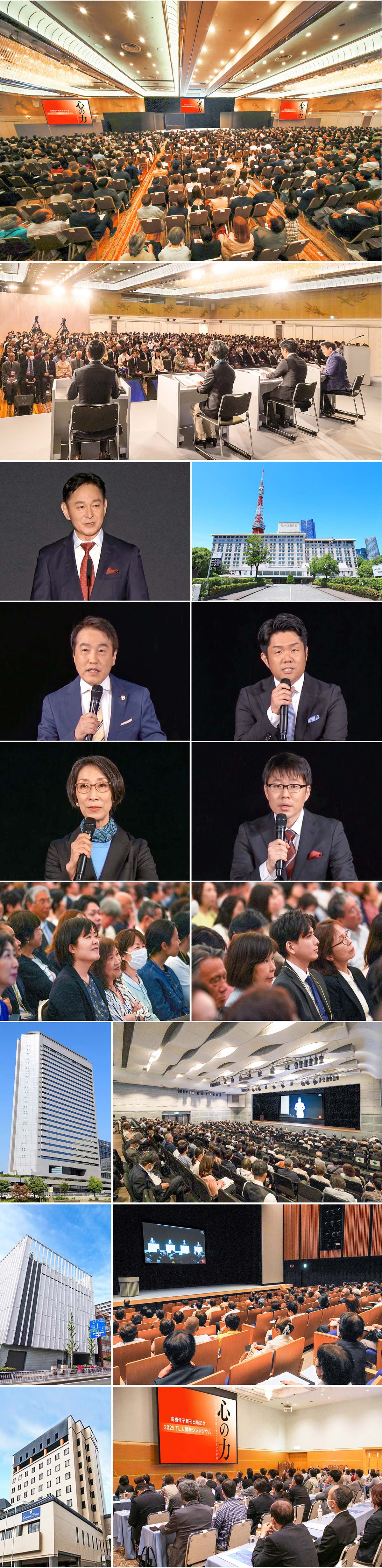 高橋佳子新刊出版記念 2025TL人間学シンポジウムの様子1