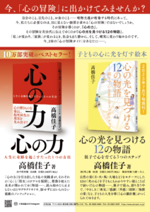 2025高橋佳子講演会リーフレット（裏面）