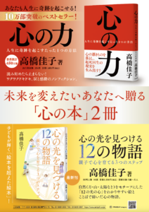2025高橋佳子講演会リーフレット（裏面）