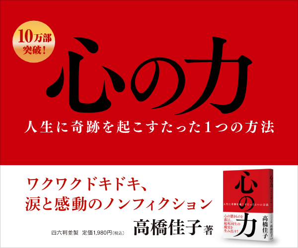 心の力 ──人生に奇跡を起こすたった1つの方法