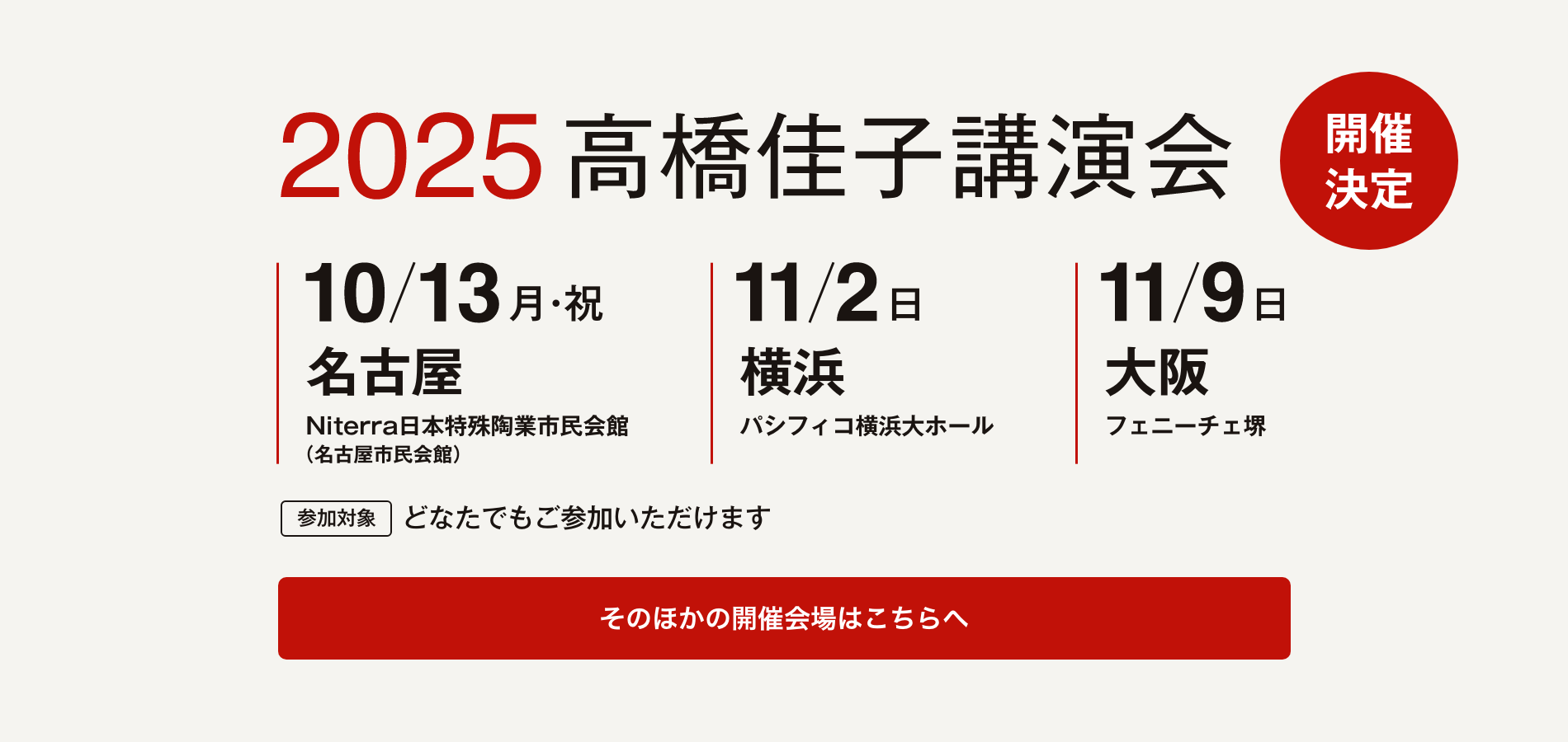 高橋佳子講演会公式サイト