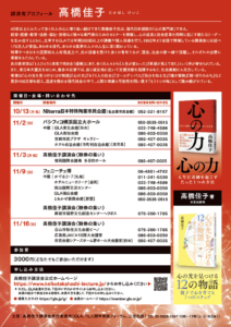 2025高橋佳子講演会リーフレット（裏面）