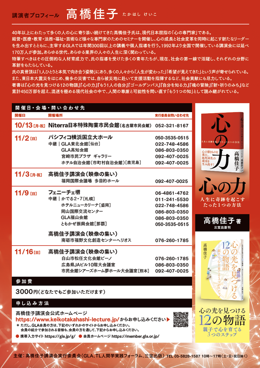2025高橋佳子講演会リーフレット（裏面）
