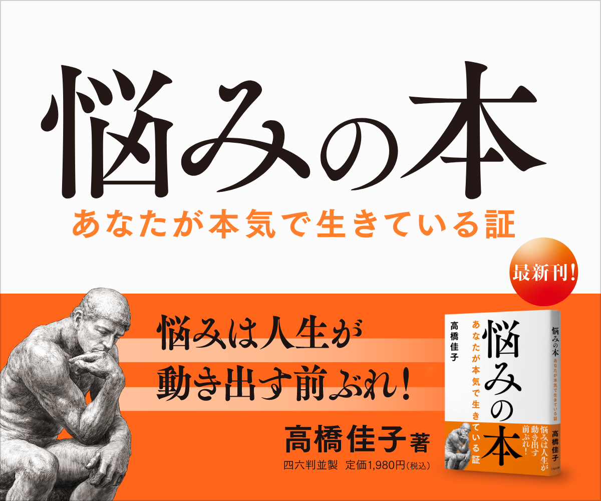 悩みの本──あなたが本気で生きている証