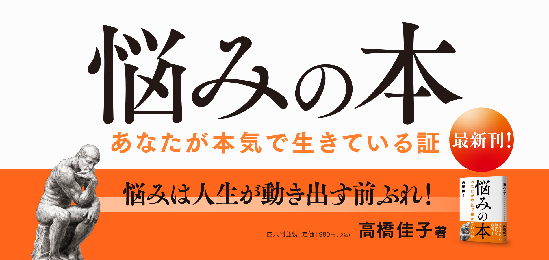 悩みの本 ──あなたが本気で生きている証