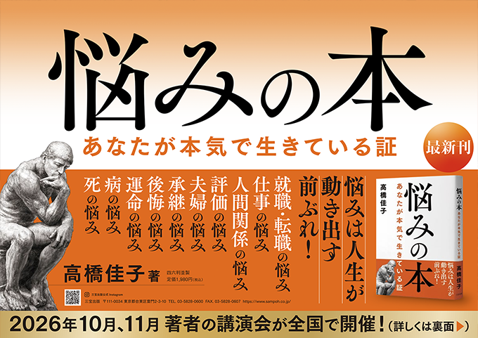 2026高橋佳子講演会リーフレット