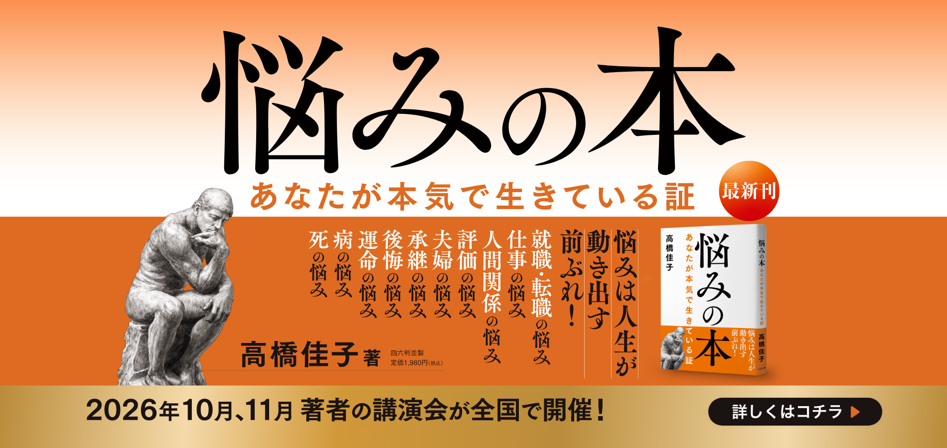 2026高橋佳子講演会