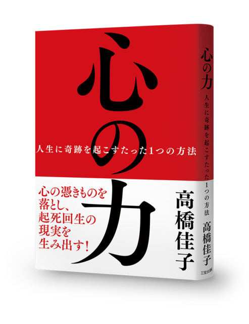 『心の力』書影